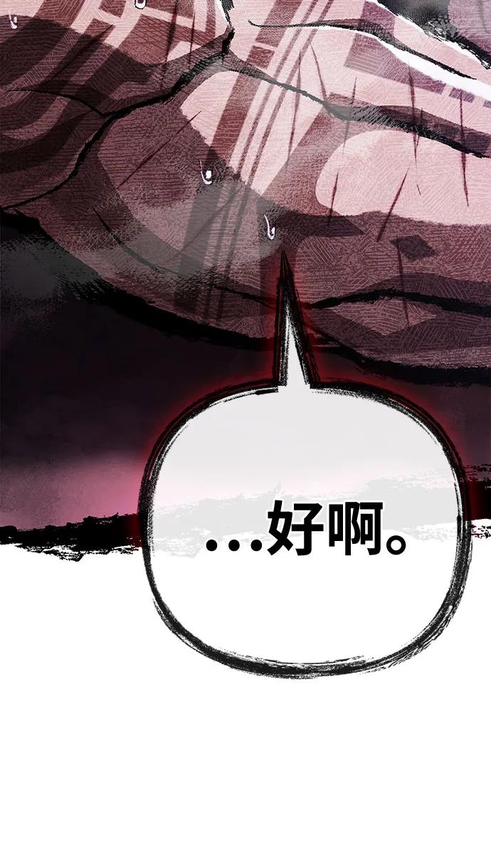 化身野蛮人在异界生存 [第97话] 乱战 第114页