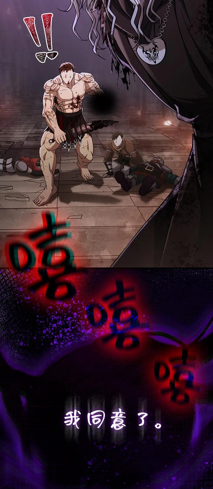 化身野蛮人在异界生存 [第97话] 乱战 第95页