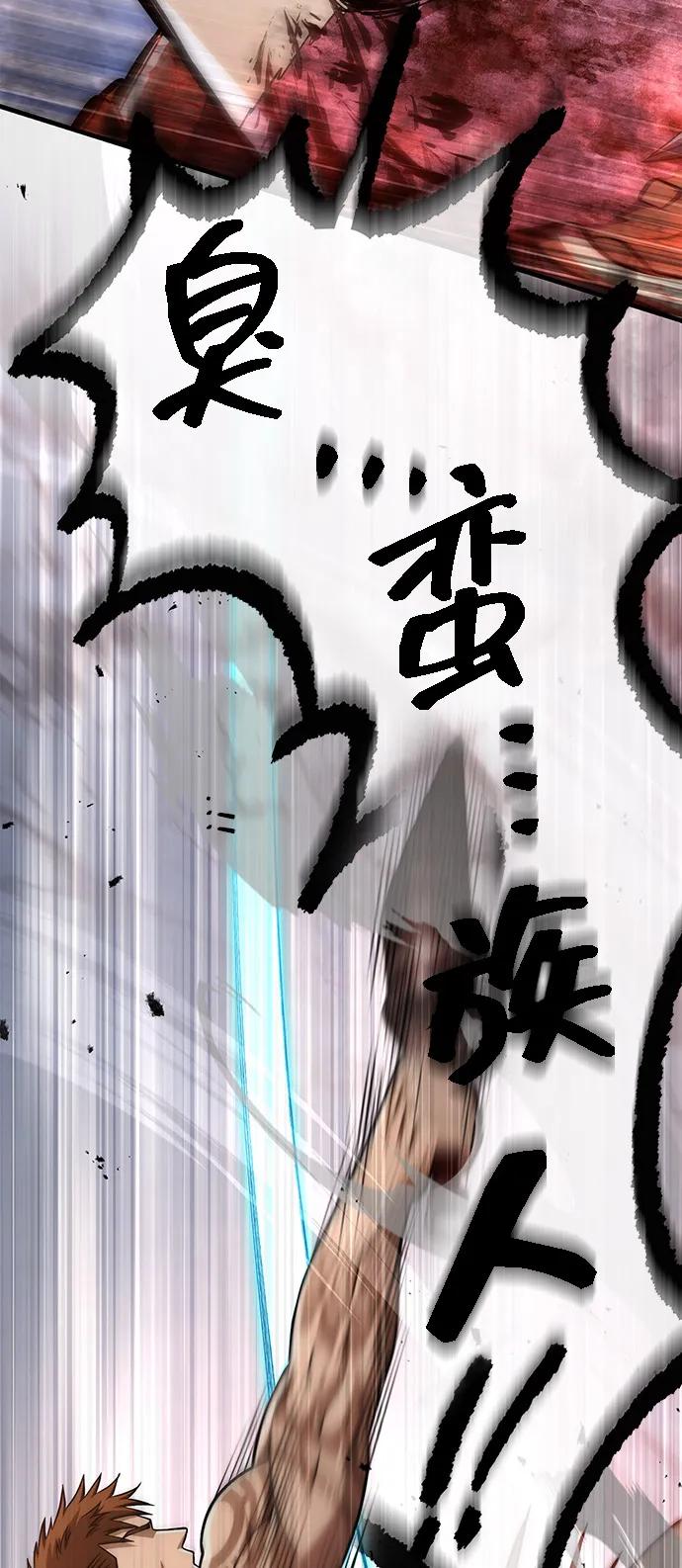 化身野蛮人在异界生存 [第97话] 乱战 第46页
