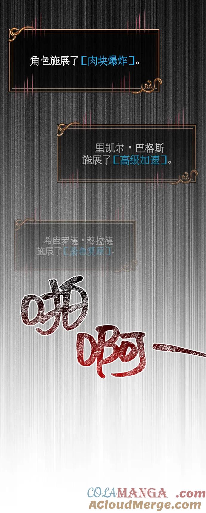 化身野蛮人在异界生存 [第97话] 乱战 第41页