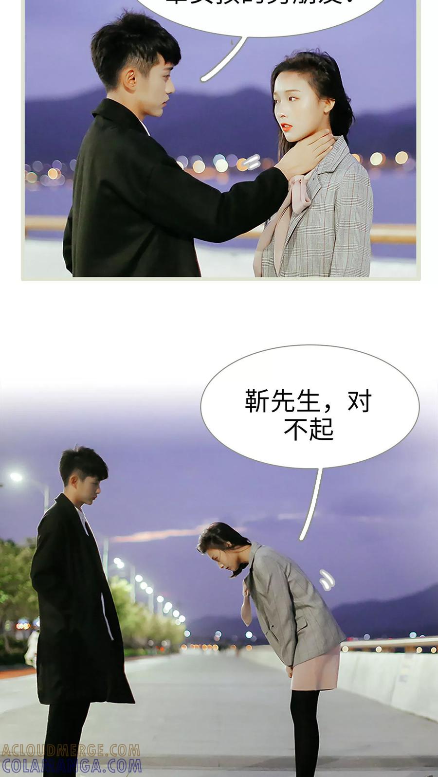 《乖嫩甜妻》第1话 第11页
