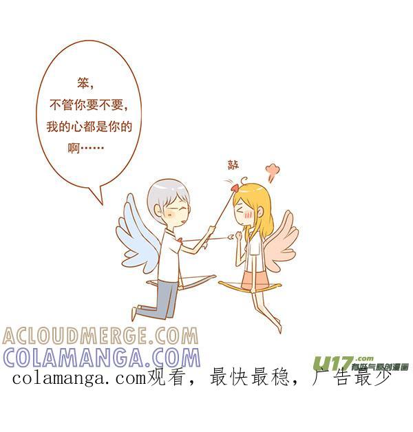 《全世界都在谈恋爱》丘比特 第8页