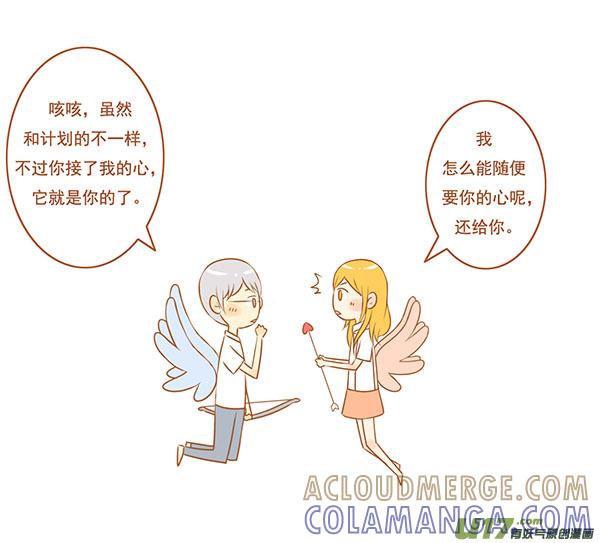 《全世界都在谈恋爱》丘比特 第3页