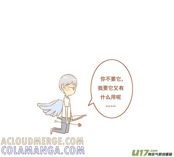 《全世界都在谈恋爱》丘比特 第5页