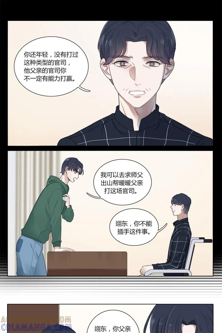 《一路向暖，时光微凉》第8上话 第4页