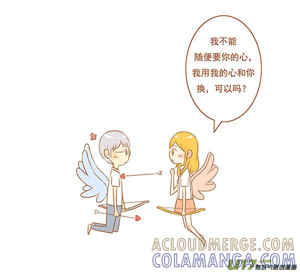 《全世界都在谈恋爱》丘比特 第7页