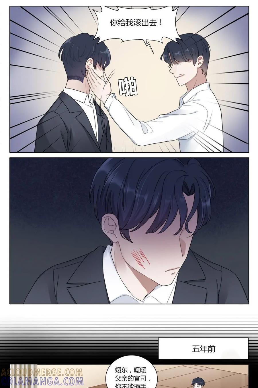 《一路向暖，时光微凉》第8上话 第2页