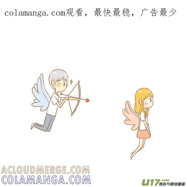 《全世界都在谈恋爱》丘比特 第1页