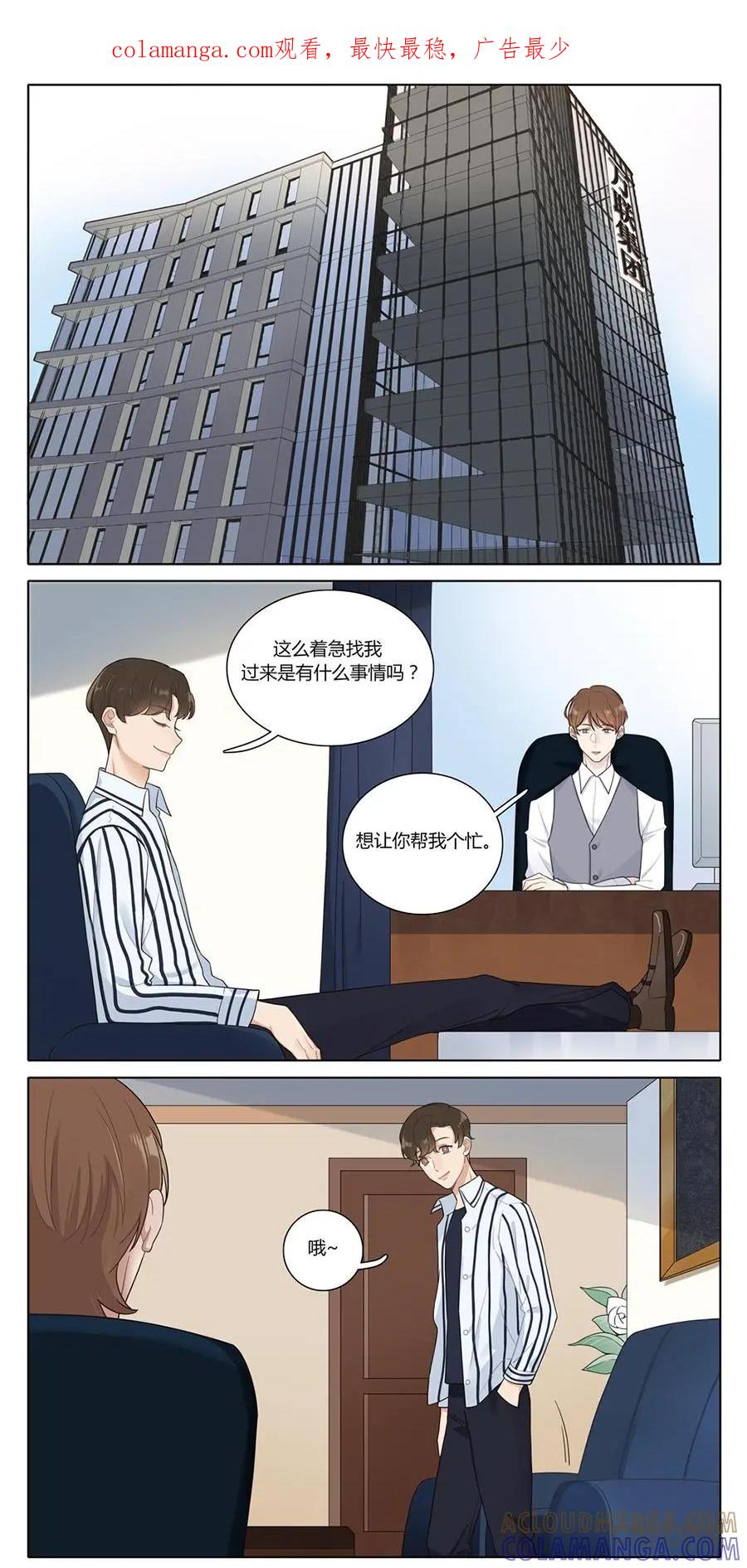 《一路向暖，时光微凉》第8下话 第1页