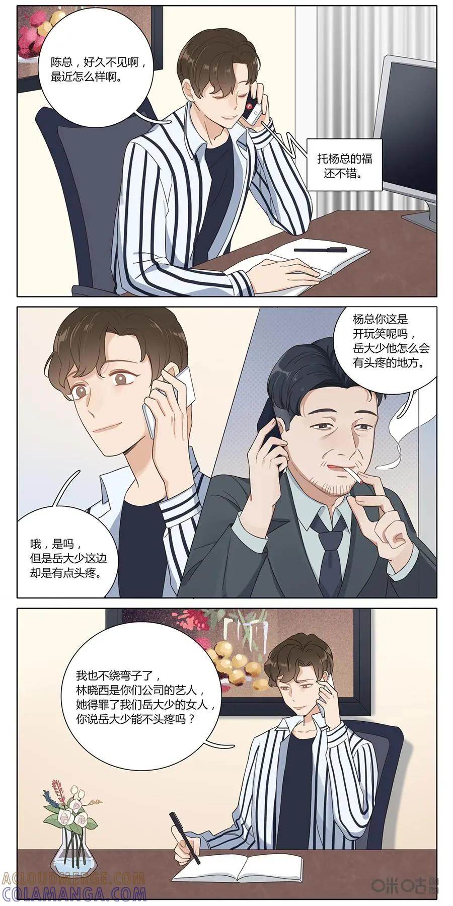 《一路向暖，时光微凉》第8下话 第4页