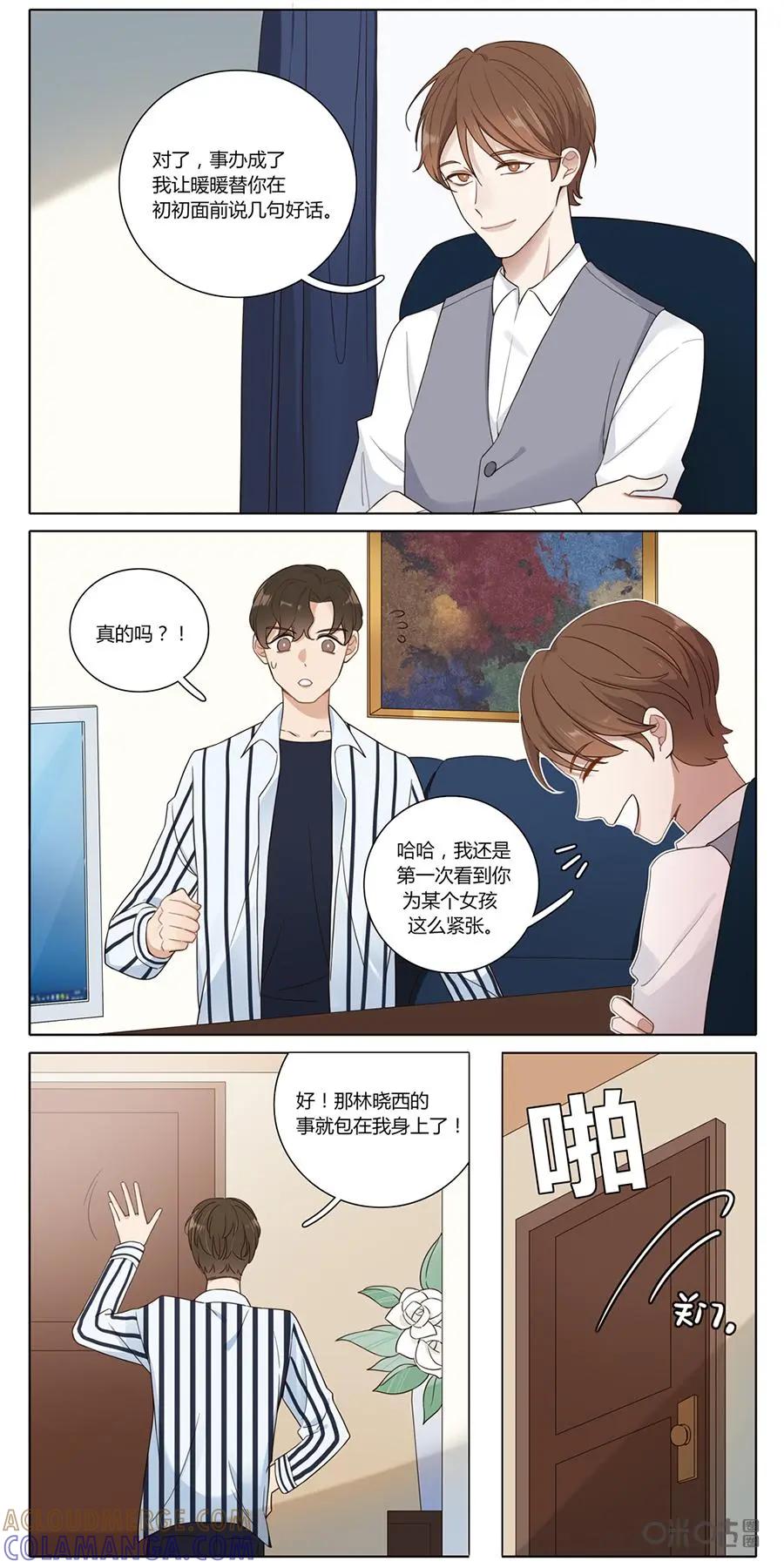 《一路向暖，时光微凉》第8下话 第3页