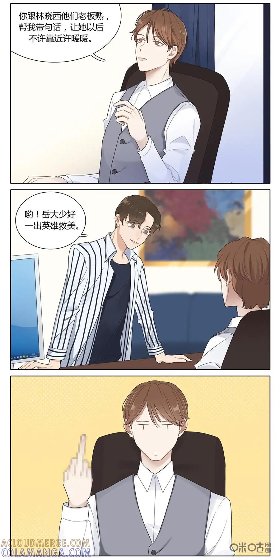 《一路向暖，时光微凉》第8下话 第2页