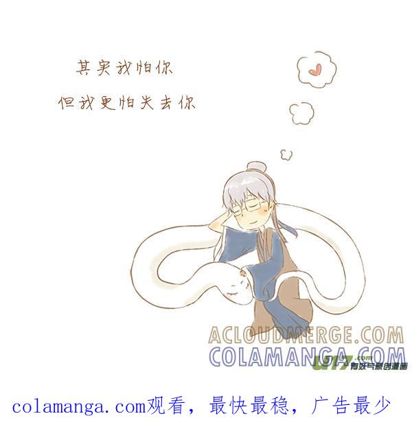 《全世界都在谈恋爱》白蛇传 第8页