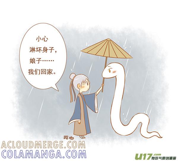 《全世界都在谈恋爱》白蛇传 第7页