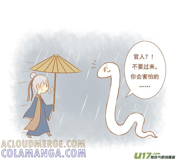 《全世界都在谈恋爱》白蛇传 第5页