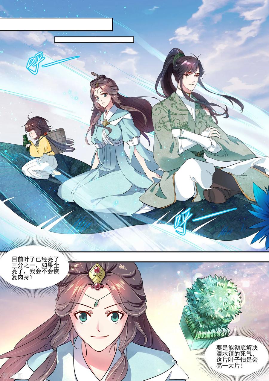 《功德印》第14话 第4页