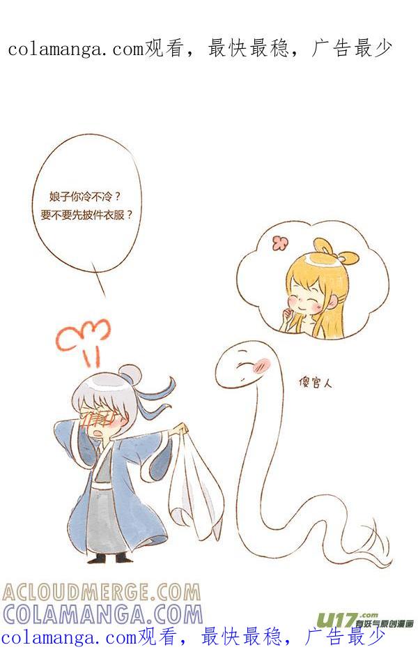 《全世界都在谈恋爱》白蛇传（新） 第1页