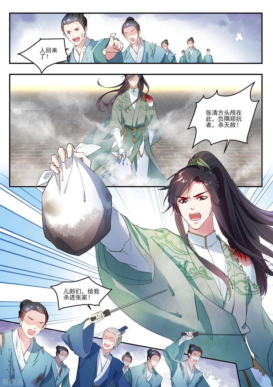 《功德印》第14话 第2页