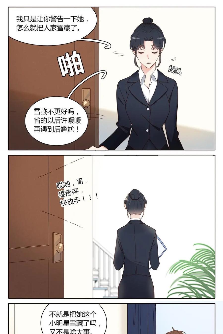 《一路向暖，时光微凉》第10话：第十话 第18页
