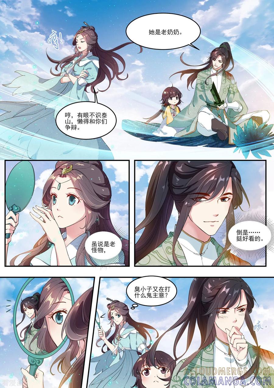 《功德印》第14话 第7页