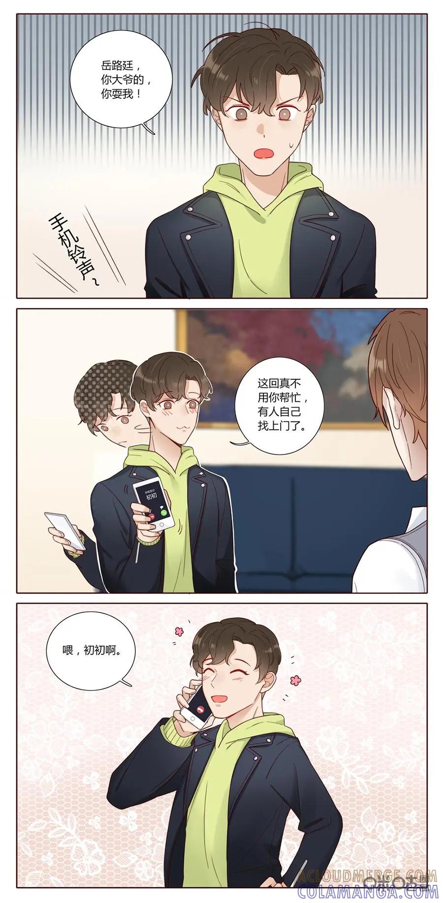 《一路向暖，时光微凉》第11话：第十一话 第3页
