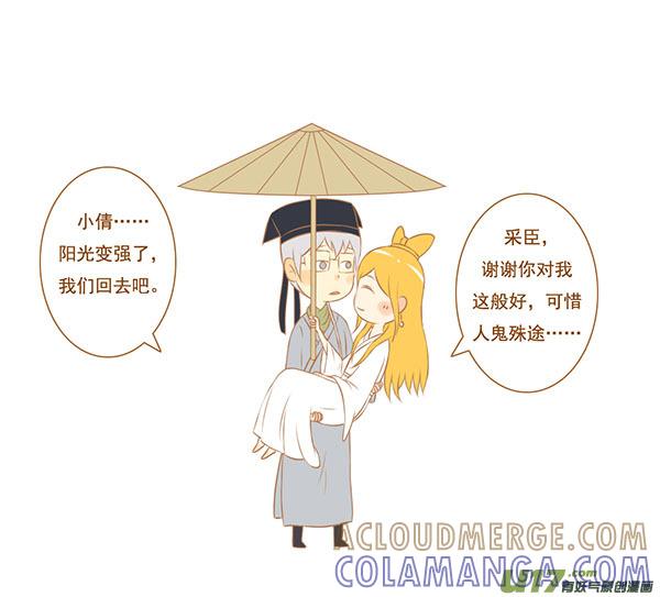 《全世界都在谈恋爱》聂小倩 第2页