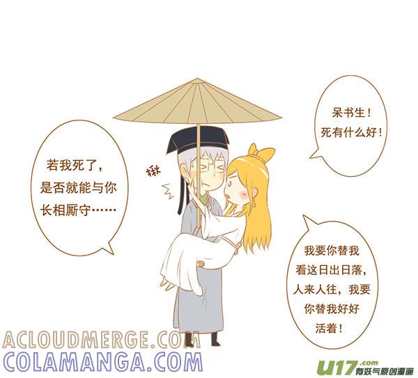 《全世界都在谈恋爱》聂小倩 第3页