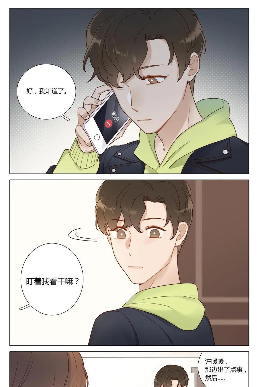 《一路向暖，时光微凉》第11话：第十一话 第4页