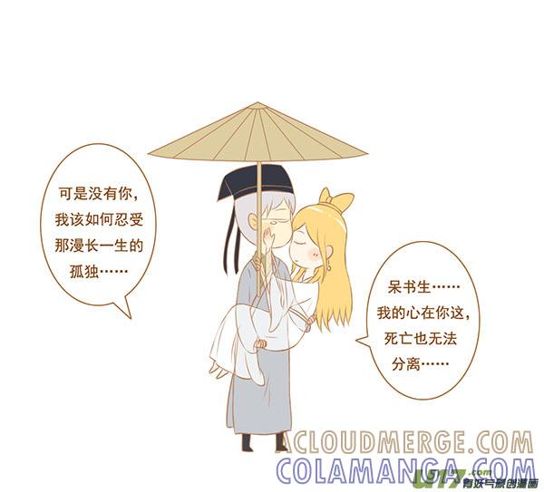 《全世界都在谈恋爱》聂小倩 第4页