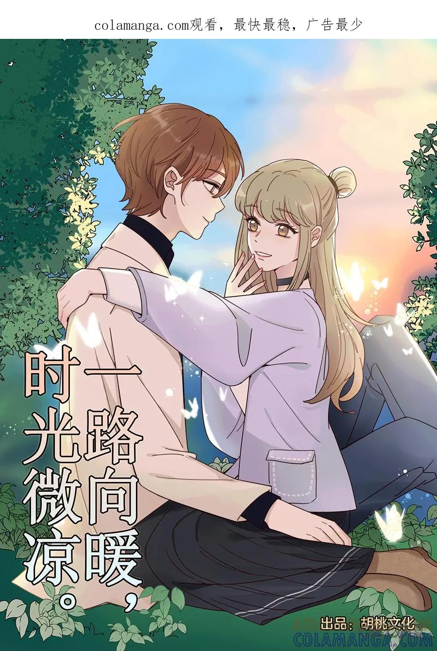 《一路向暖，时光微凉》第12话：第十二话 第1页