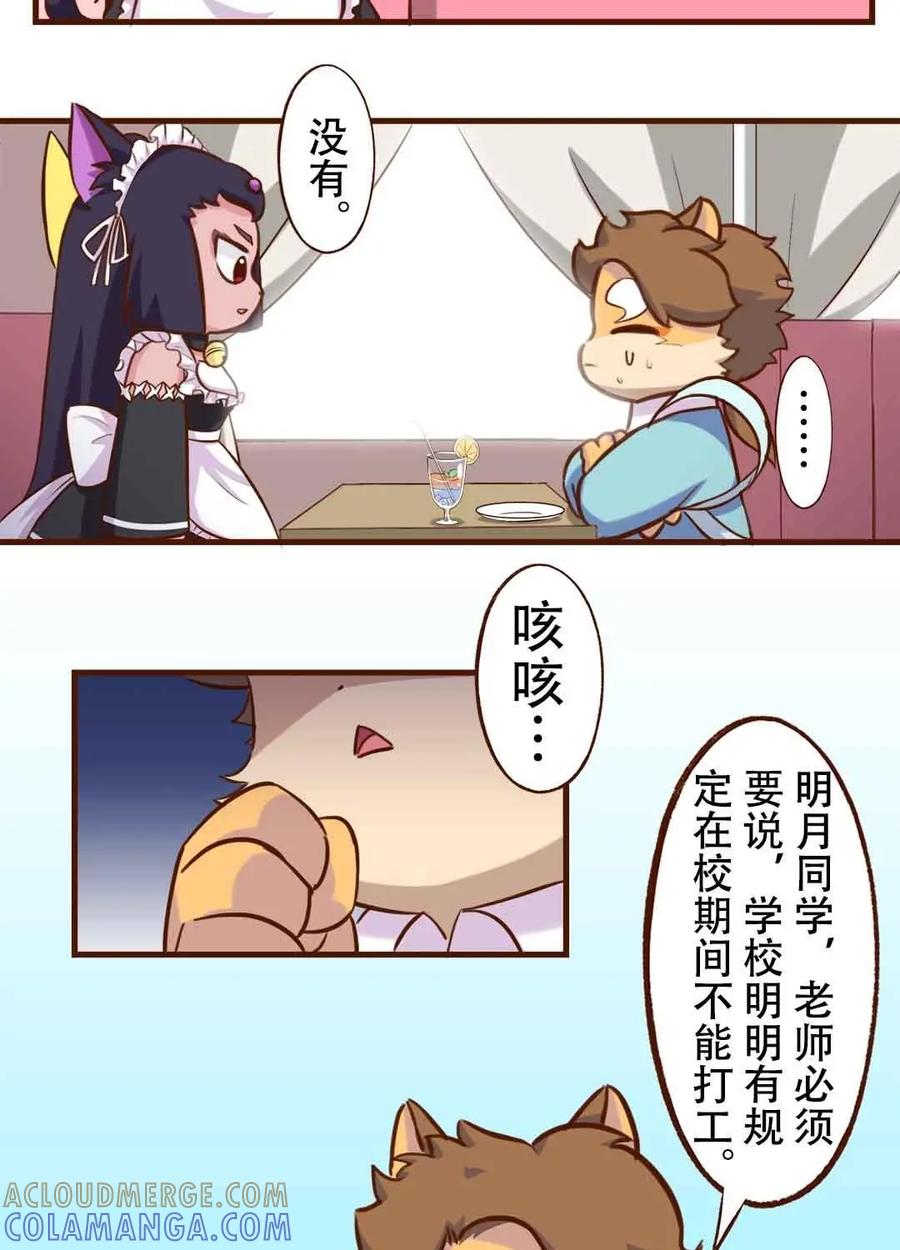 《京剧猫喵日常》第181话：偶遇！要施魔法吗 上 第7页