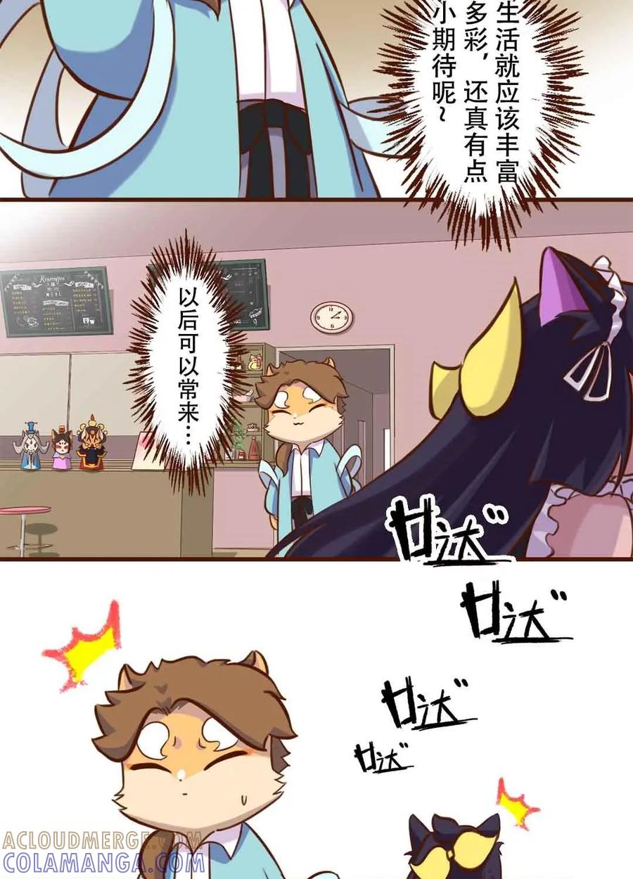 《京剧猫喵日常》第181话：偶遇！要施魔法吗 上 第3页