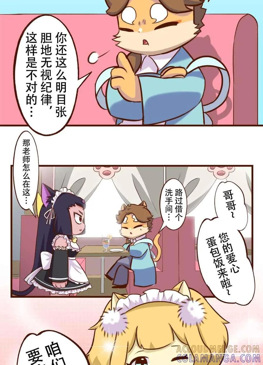 《京剧猫喵日常》第181话：偶遇！要施魔法吗 上 第8页