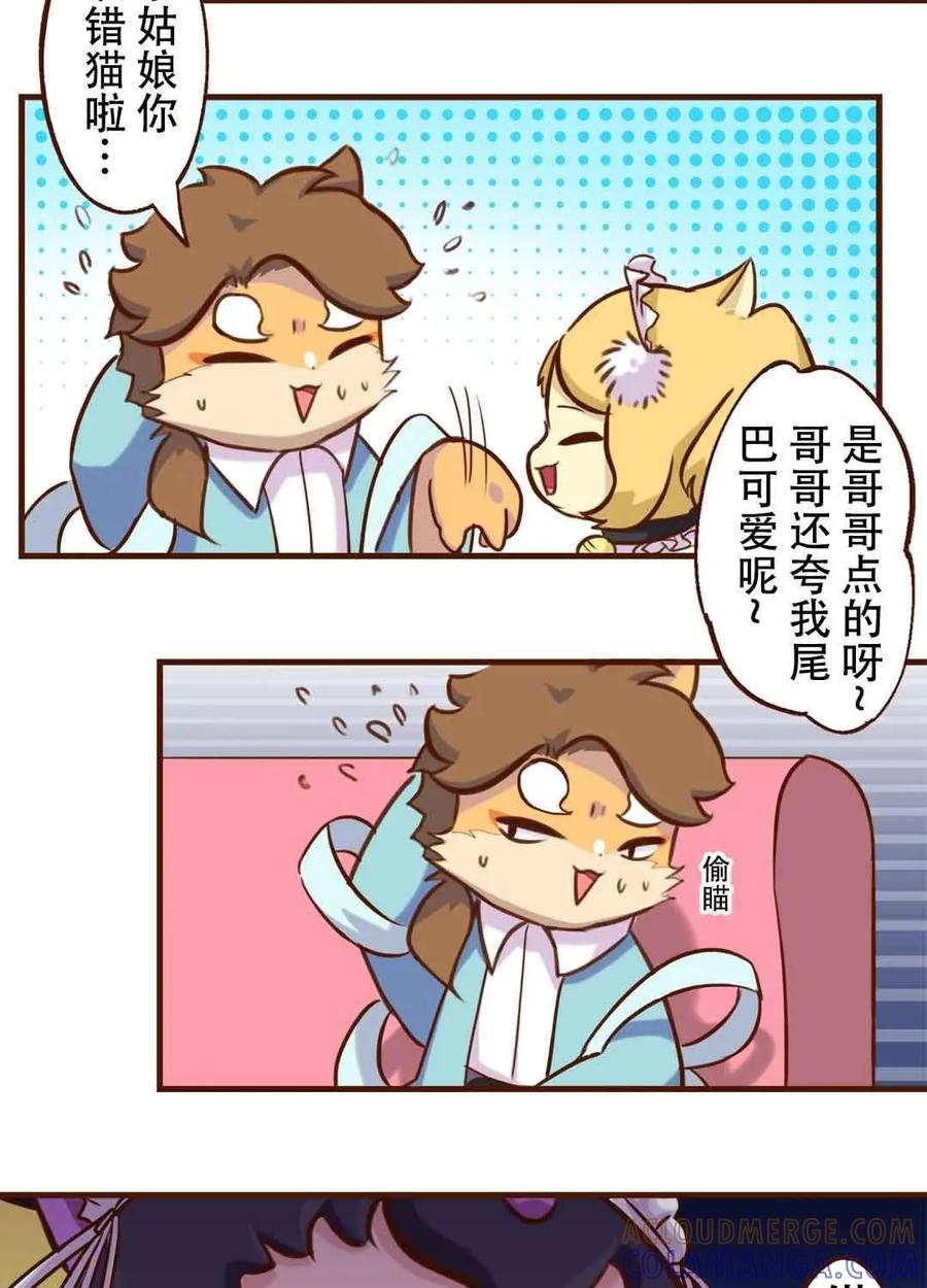 《京剧猫喵日常》第181话：偶遇！要施魔法吗 上 第11页