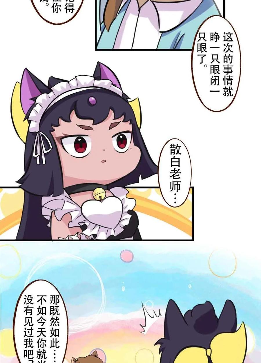 《京剧猫喵日常》第182话：偶遇！要施魔法吗 下 第14页