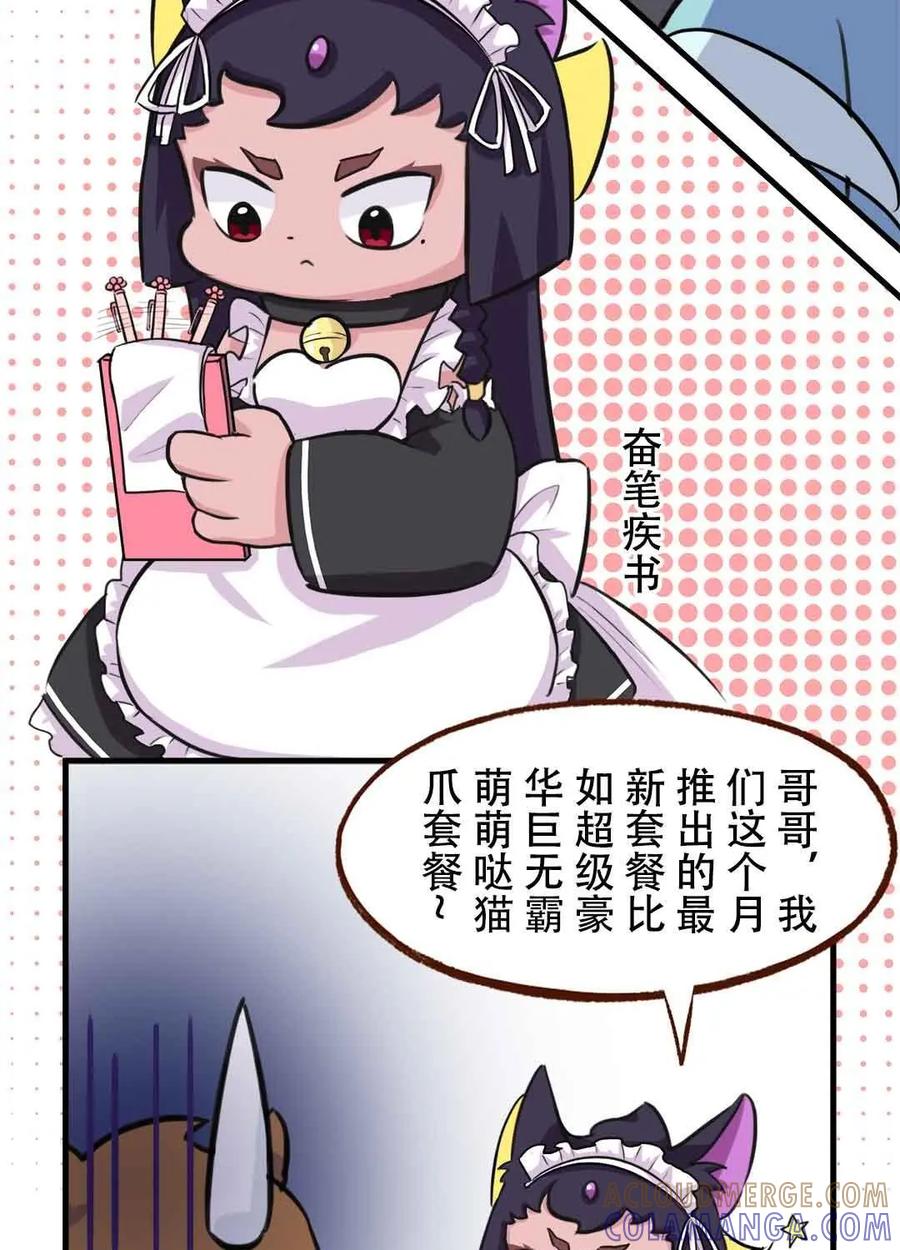 《京剧猫喵日常》第182话：偶遇！要施魔法吗 下 第7页