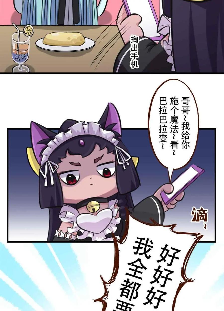 《京剧猫喵日常》第182话：偶遇！要施魔法吗 下 第10页
