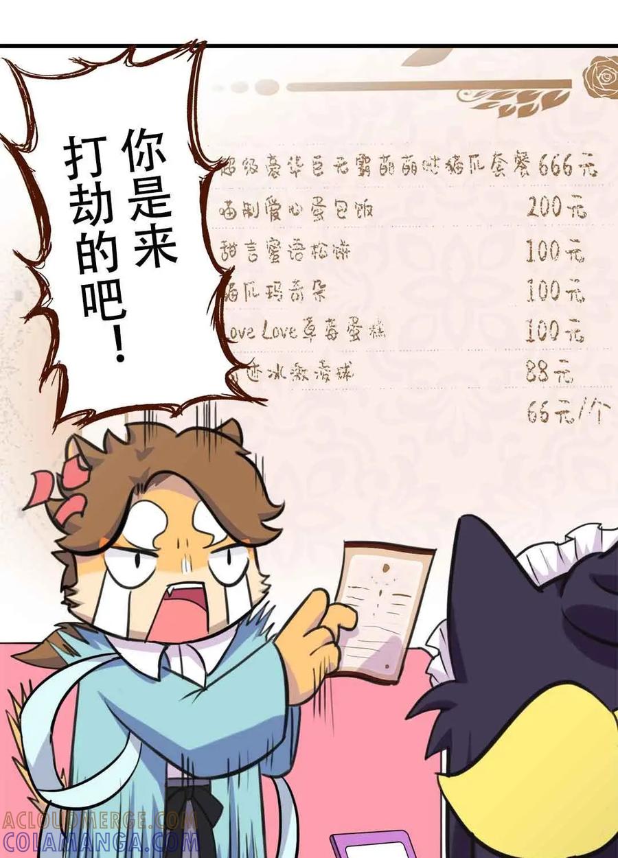 《京剧猫喵日常》第182话：偶遇！要施魔法吗 下 第9页