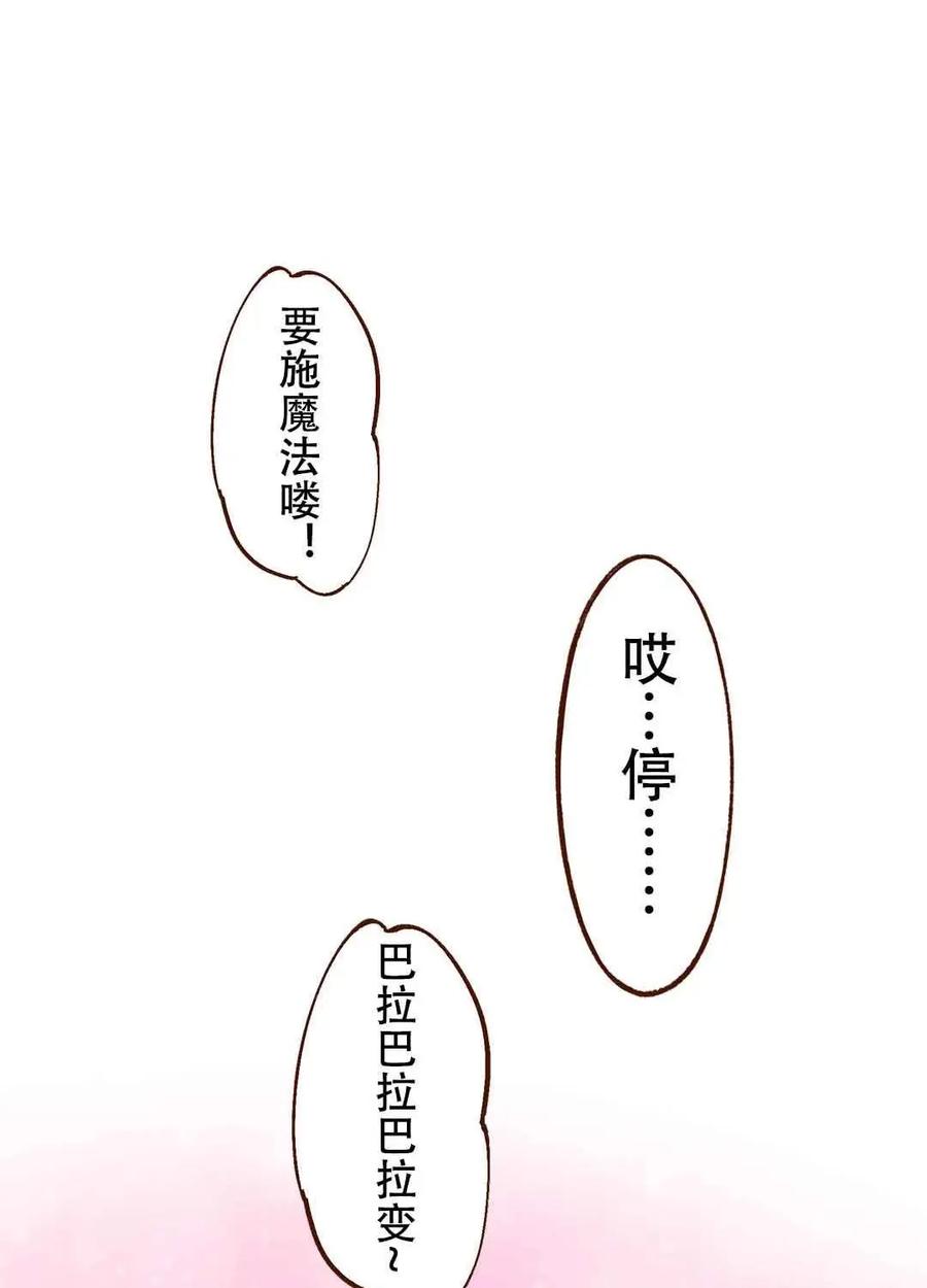 《京剧猫喵日常》第182话：偶遇！要施魔法吗 下 第2页