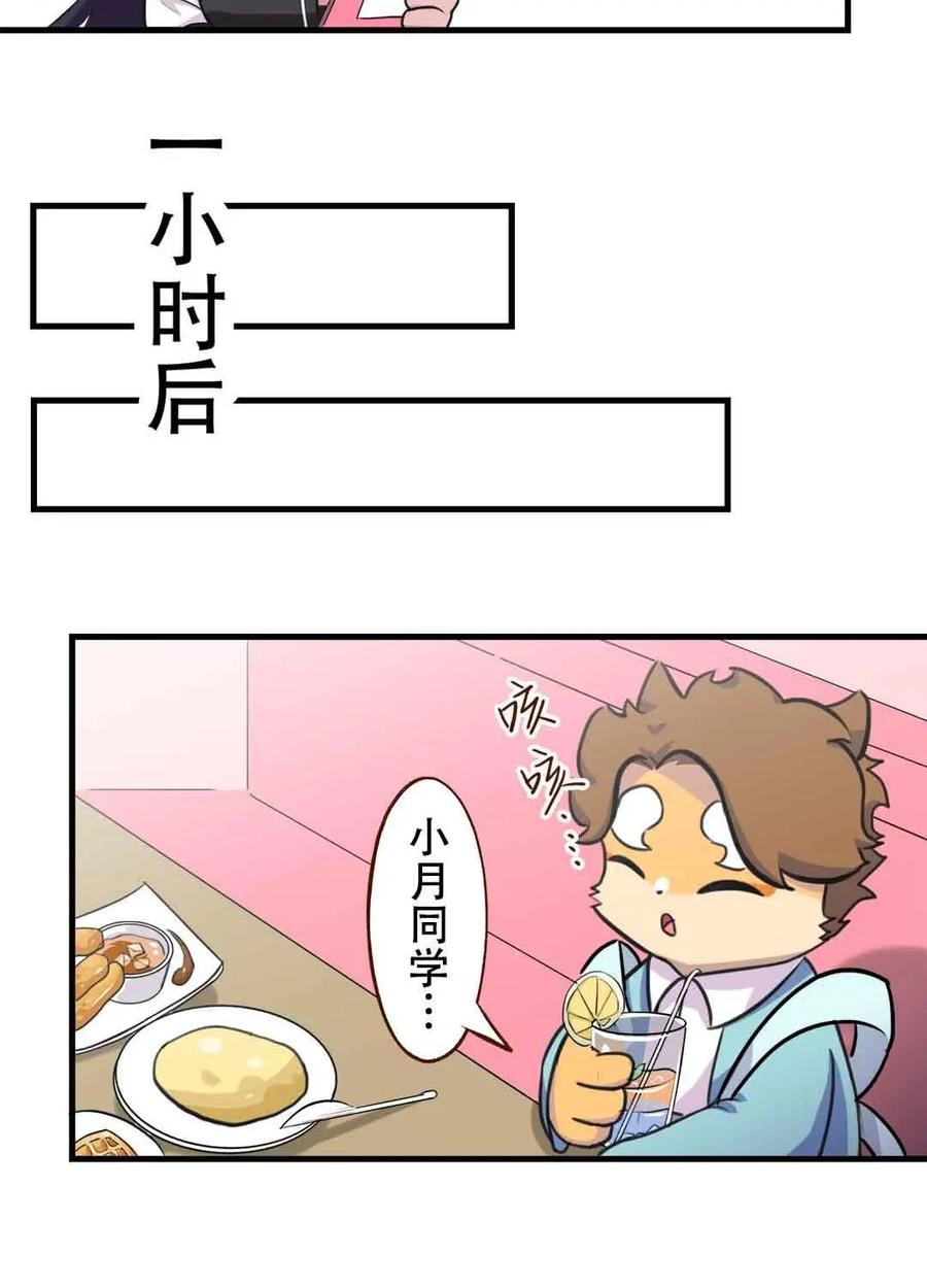 《京剧猫喵日常》第182话：偶遇！要施魔法吗 下 第12页