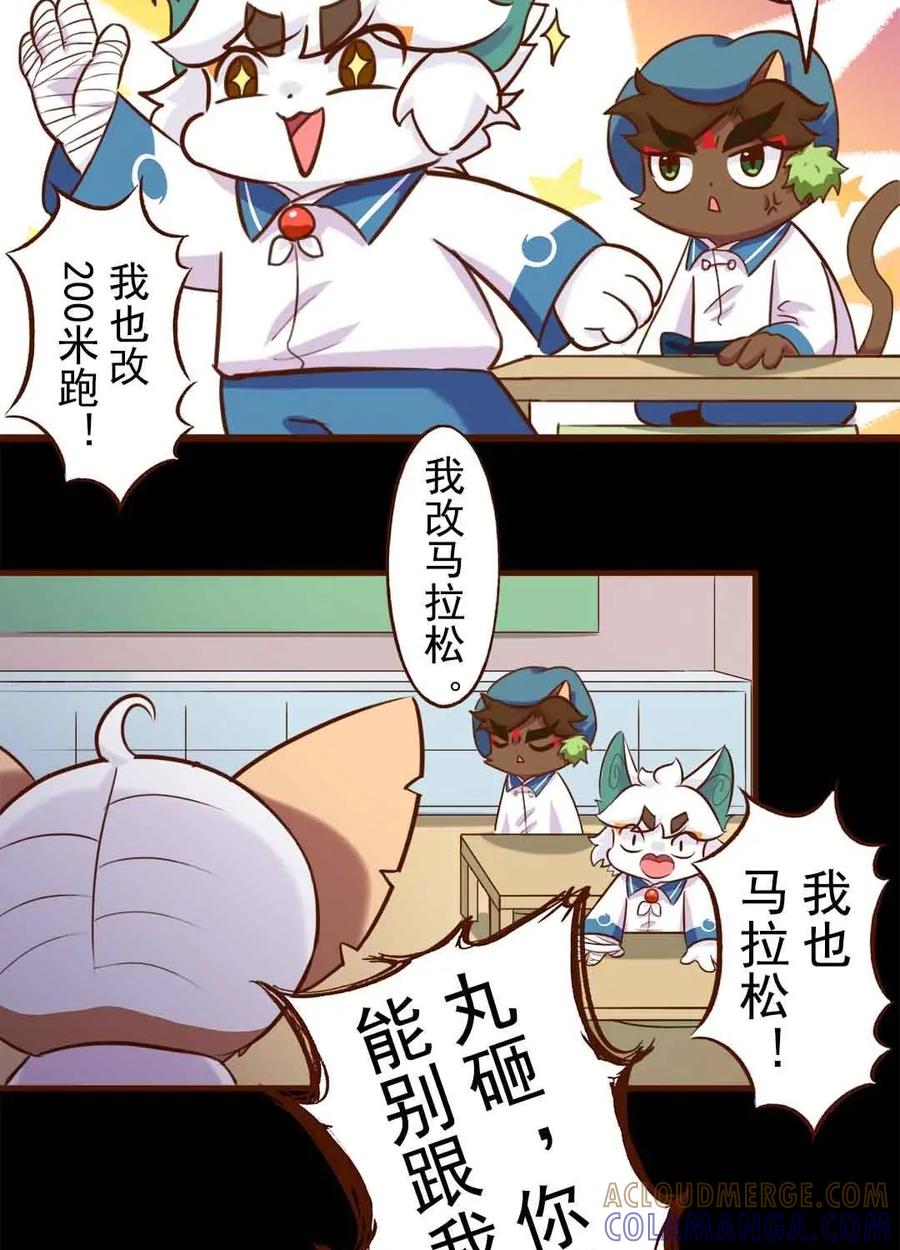 《京剧猫喵日常》第183话：运动会！马拉松行不行 第11页