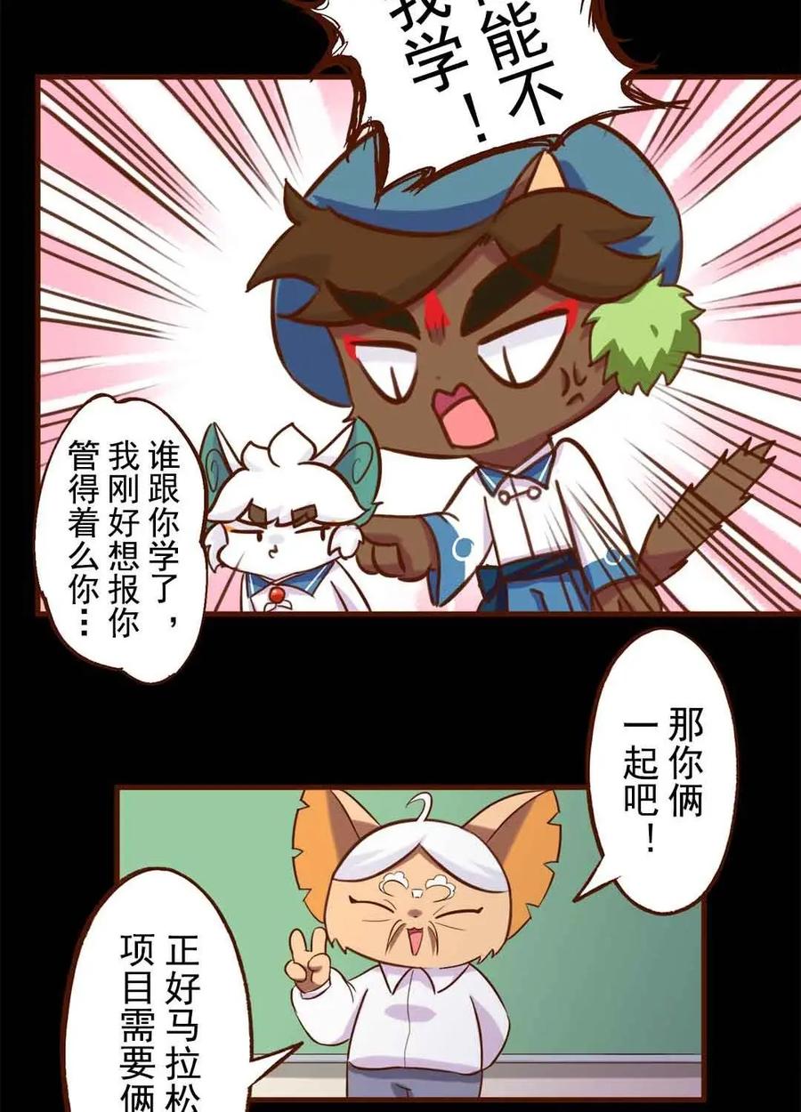 《京剧猫喵日常》第183话：运动会！马拉松行不行 第12页