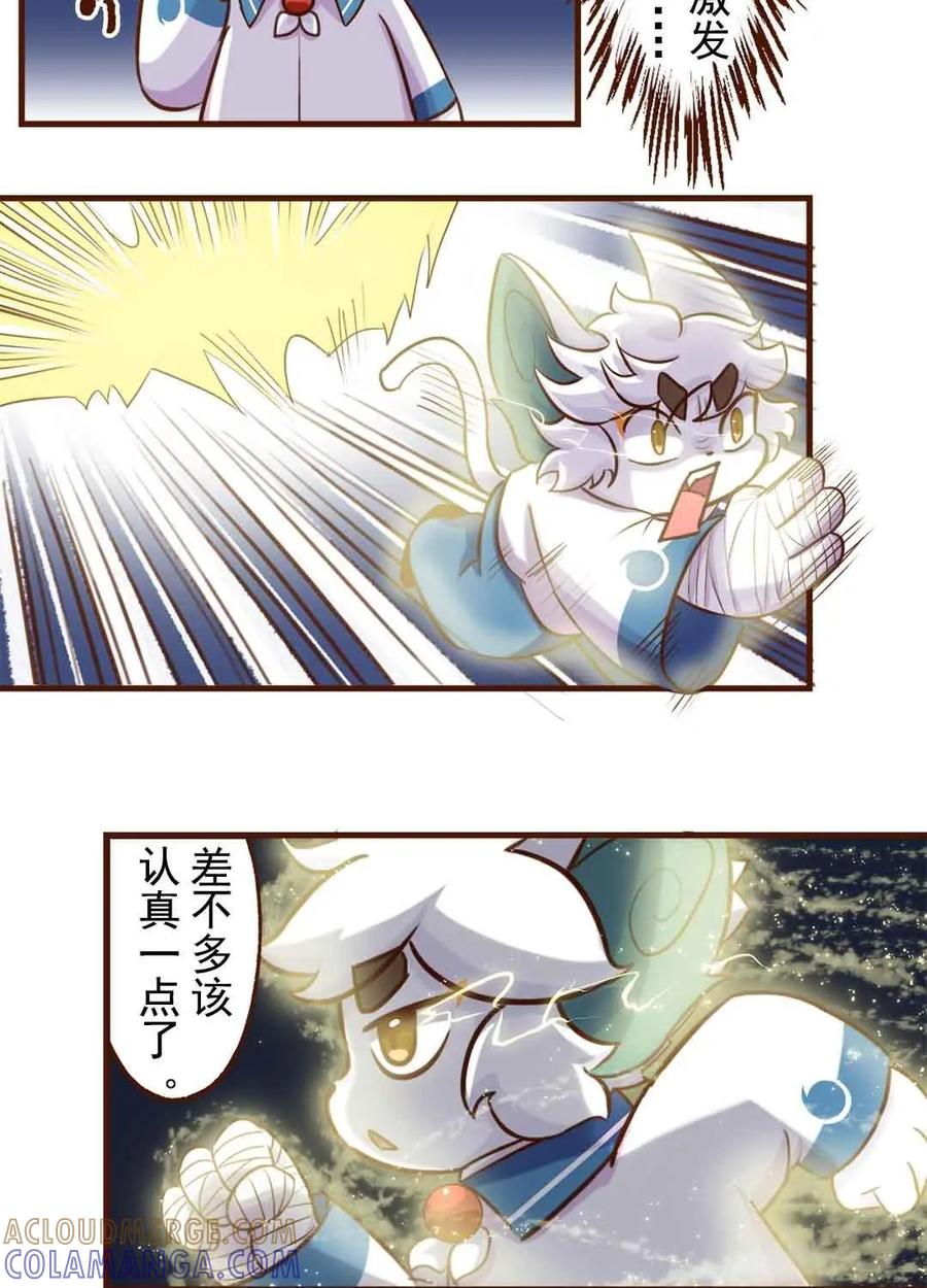 《京剧猫喵日常》第183话：运动会！马拉松行不行 第15页