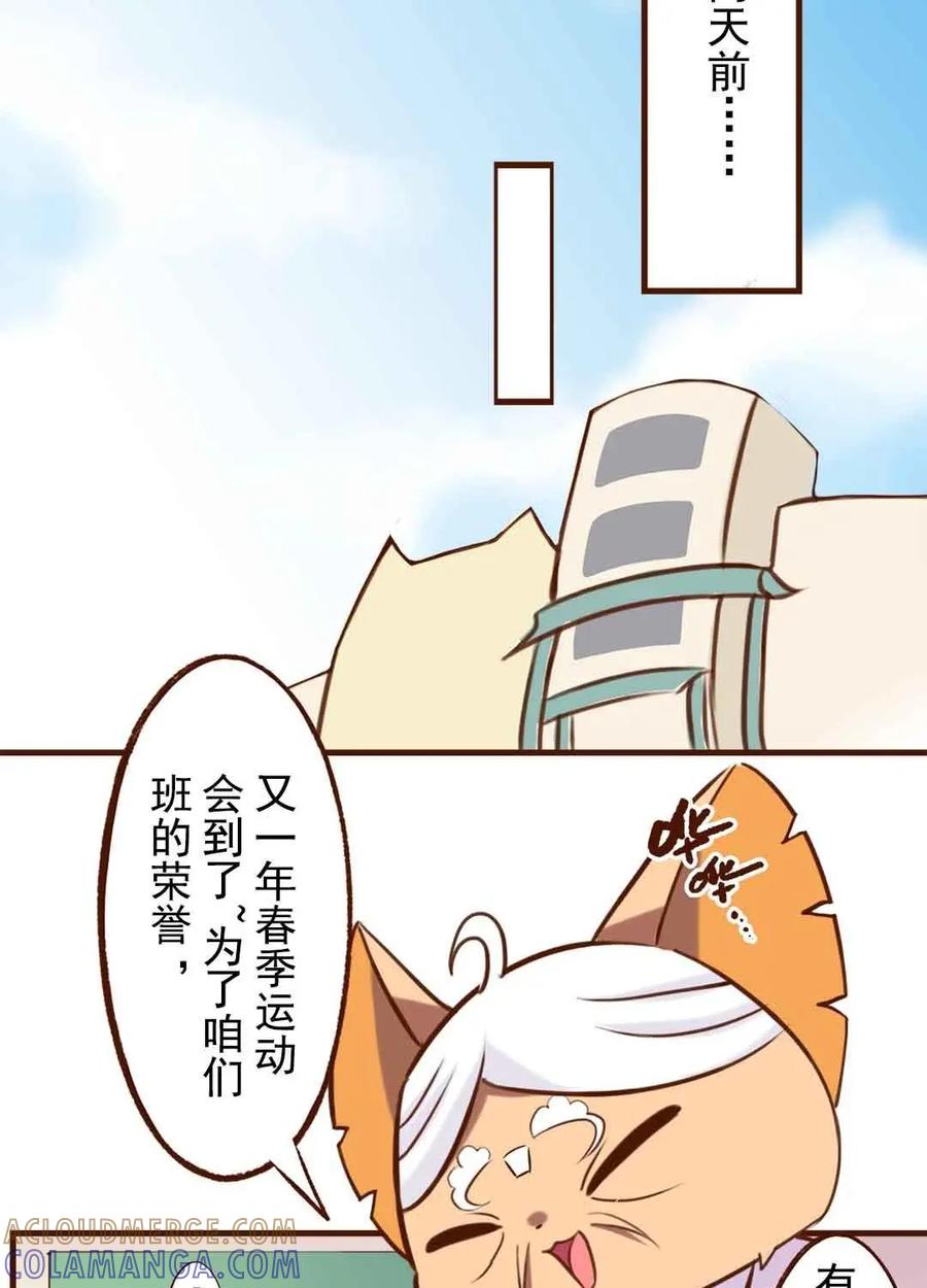 《京剧猫喵日常》第183话：运动会！马拉松行不行 第7页