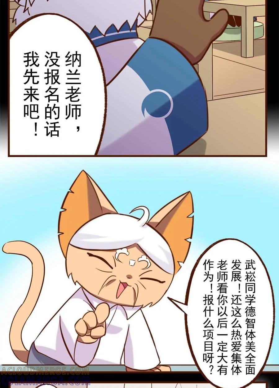 《京剧猫喵日常》第183话：运动会！马拉松行不行 第9页