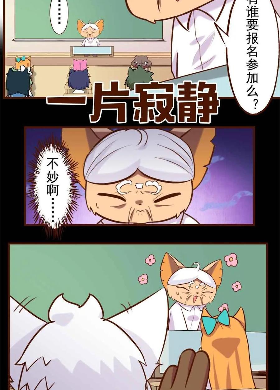 《京剧猫喵日常》第183话：运动会！马拉松行不行 第8页