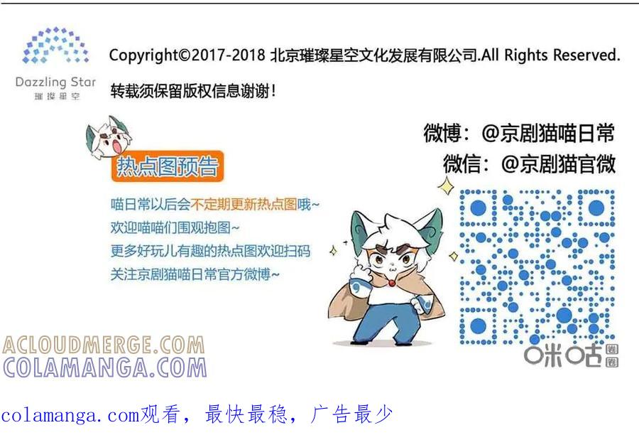《京剧猫喵日常》第183话：运动会！马拉松行不行 第19页