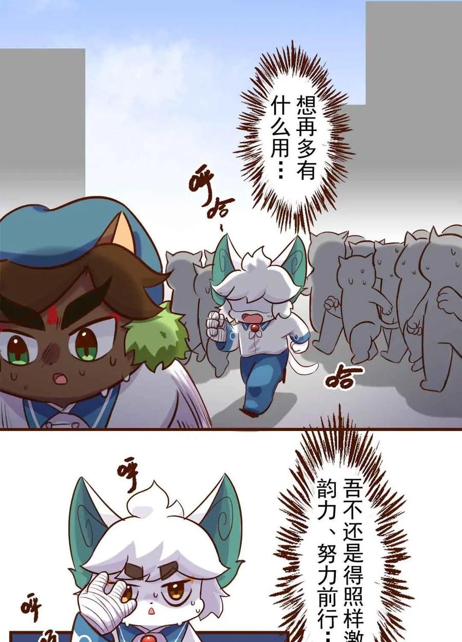 《京剧猫喵日常》第183话：运动会！马拉松行不行 第14页