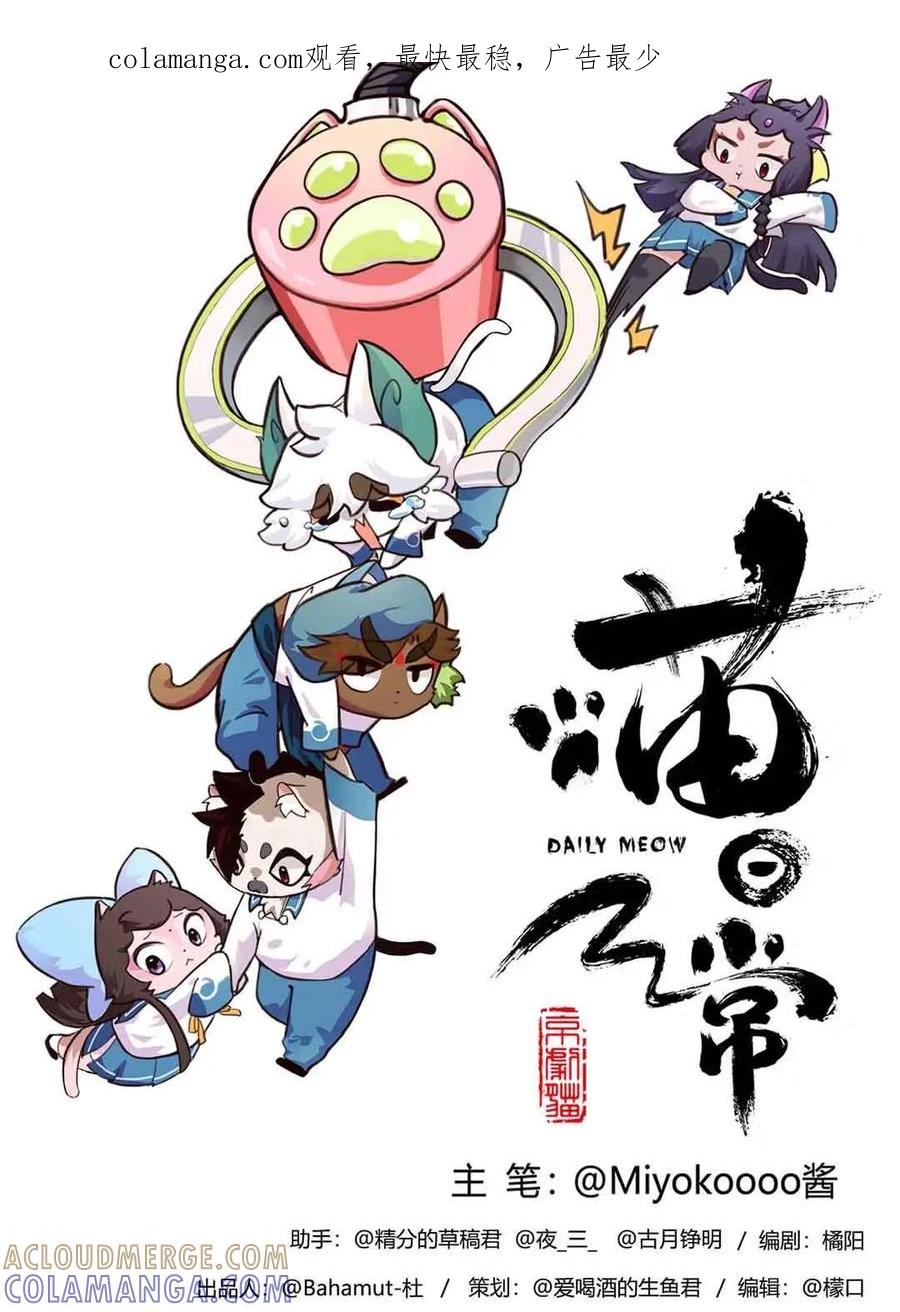 《京剧猫喵日常》第183话：运动会！马拉松行不行 第1页