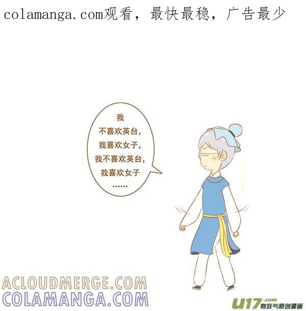 《全世界都在谈恋爱》祝英台 第1页